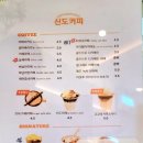 신도커피