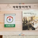 까막장이야기 이미지