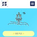새빛수학교습소
