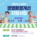(주)청송방역공사