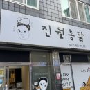 광주선명학교 | 광주남구치킨맛집)광주5대치킨이라는 산닭튀김 진월통닭 포장 내돈내산후기