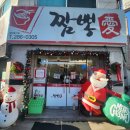 짬뽕애 | 청주 짬뽕 맛집 - 짬뽕애 내돈내산후기