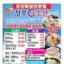 청호수산 이미지