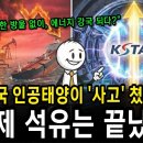 석유의 시대는 끝났다!" 1억℃의 비밀, 대한민국 KSTAR가 지배할 미래 이미지