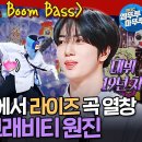 복면가왕 엠뚜루마뚜루 라이즈 6명 부른 곡을 혼자서? 앤톤 아빠 윤상 인정을 받은 크래비티 원진 영상 이미지