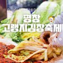 평창운수 노동조합 | 평창 고랭지 김장축제｜가족의 전통을 다시 버무리는 새로운 김장문화