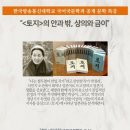 12/22(목) 19시 "토지" 줌 특강 이미지