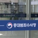 [단독]중수청 '1호' 구속영장 발부…'대마 밀수범' 인지해 첫 구속(서울중수청, 마약 밀수로 1호 구속 성공…수사력 유지, 중수청 수 이미지