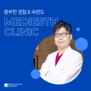 메디에스의원 이미지