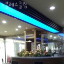 노블레스클럽 | 둔촌동헬스장 노블레스클럽 후기