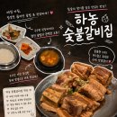 하농숯불갈비 - 강서구 명지국제6로232번길 6 | 명지 돼지갈비 맛집 하농숯불갈비 가족외식으로 다녀온 후기