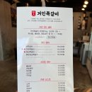 거인쪽갈비
