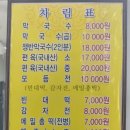 원조남부막국수 이미지