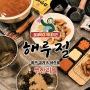 차성로 | 부산 기장맛집 '해루질' 새우 무한리필 내돈내산 후기