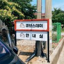 풀스테이더네이쳐홍천H | 뷰 / 수영장 / 조식 제공 / 거제 감성 숙소 감성 펜션 큐브스테이 큐브아일랜드 H101호 내돈내산 솔직후기