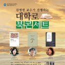 "김영빈 교수가 진행하는 대학로 북콘서트" 행사 안내(국문과 이상진 교수님 패널 참여!) 이미지