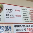 청화부대찌개 이미지