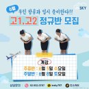 [강북승무원학원]인스카이 하늘이들, 제주항공 현장실습 가다