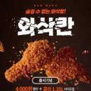 멕시카나치킨 이미지