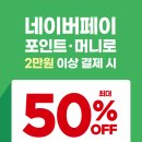 [뚜레쥬르] 네이버페이 포인트/머니로 2만원 이상 결제 시 1만원 즉시 적립+식빵 받기 이미지