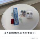 덕천 아가애봄으로 전원 후 신선5차 비용후기