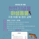 충북 야생동물센터 이미지