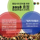 ＜남북통일운동국민연합＞[탈북고등학생] 2018 효정통일장학증서 수여식 개최 / 2월 23일 오전 10시, 국회 도서관 대강당 이미지