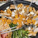 포항 해도동 장안 곱창 막창 솔직 후기, 볶음밥이 다했다!