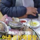 통영최고맛집 네이버블로그