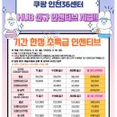 WR(인천광역시 서구)-[북항로120번길]-상-6 | 쿠팡 인천36센터 허브 후기 / 인센티브