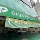 골프존비전플러스 대박스크린골프