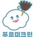 수진약품 | 송파파크하비오 오피스텔 송파동 입주청소 직접 방문 후기