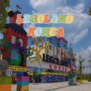 35개월 아이와 춘천 레고랜드 후기 : 주차장, 셔틀버스, 준비물, 동선 꿀팁 🎢🎡🎈