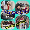 스마트폰 활용교육 기초 | 익산 군산 전주 김제 스마트폰활용지도사 디지털교육강사 자격증취득과정 후기