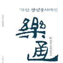 양주갤러리 미디어이슈