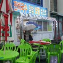 외포리분식