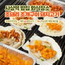 역앞광장로 | 사상역 밥집 조돼리 조개구이집 회식장소 모임 맛집 찐후기