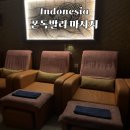 포인트독 | 발리 우붓 가성비 마사지샵 추천 폰독발리 발마사지 후기