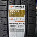 (유)타이어프로 모아점 | 도요다 RAV4(4세대) 235/55R18 부산타이어