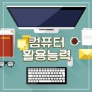평택디자인자격증학원 - 디자인자격증 / 사무 자격증 / 취업자격증