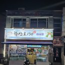 학산로130어시장