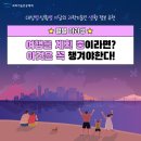과학기술인공제회부설대덕복지센터 | 과학기술인공제회와 함께 이번 연휴 더 편하고 알차게!