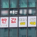 반값공인중개사사무소 이미지