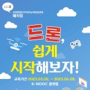 드론촬영기초과정 이미지