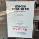 커피마마부천역곡점 | 부천 카페 역곡 카페 분더커피바 재방문 후기