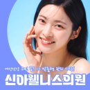 신아웰니스의원 네이버블로그