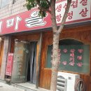 선비마을로 이미지