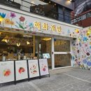 대학로 점심 맛집 해화개반 역대급 카이센동 정식 혜화역 데이트 코스 추천