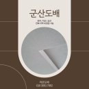 무 | 군산도배 수송아이파크 무몰딩 무걸레받이 도배 디아망 후기