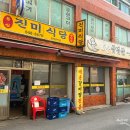 250-2-000063 | 강릉 중앙시장 맛집 빨간삼겹살 주말 웨이팅 후기